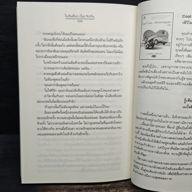 ในวันที่เรา(ไม่)รักกัน - เด็กทะเล รูปที่ 8