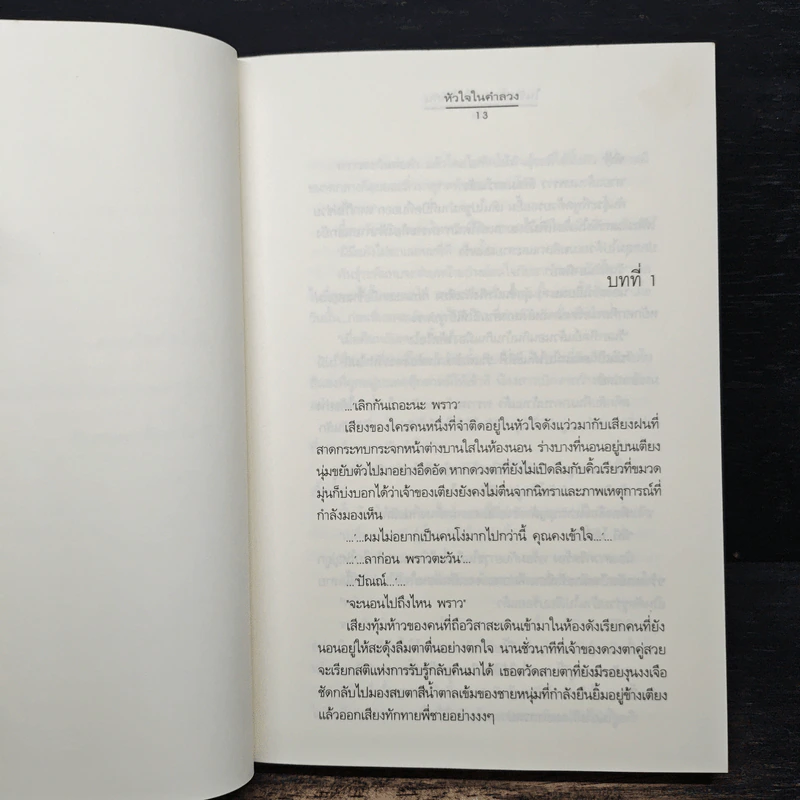 ในวันที่เรา(ไม่)รักกัน - เด็กทะเล รูปที่ 7