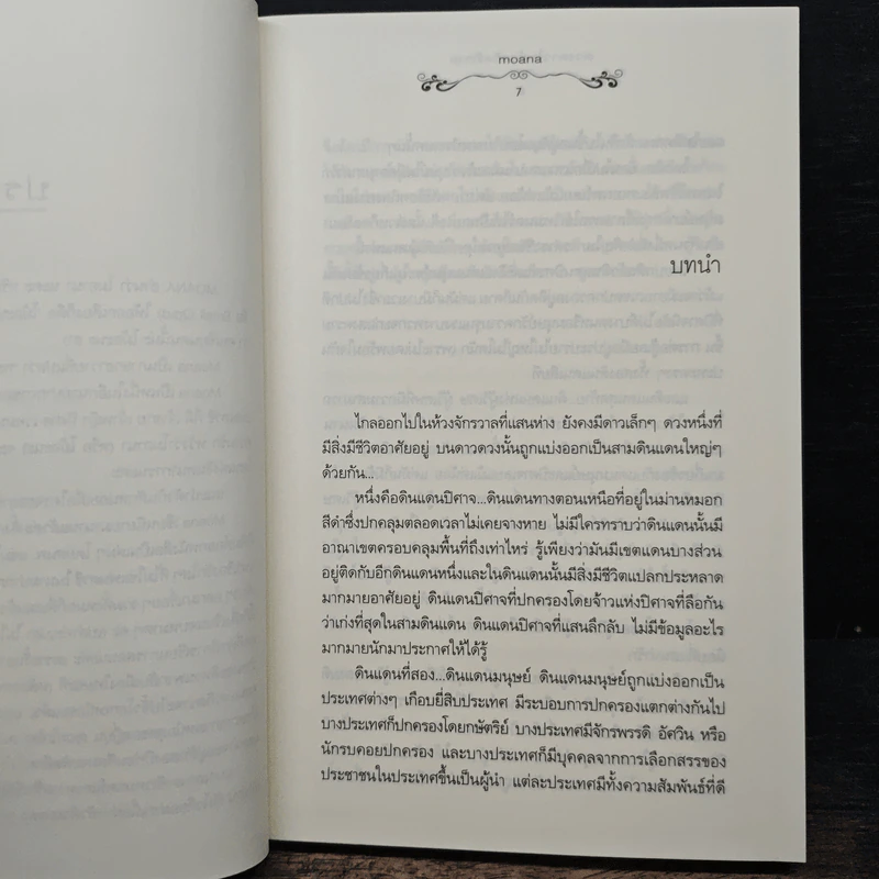 Star in the Night ดวงดาวในห้วงรัตติกาล - moana รูปที่ 7