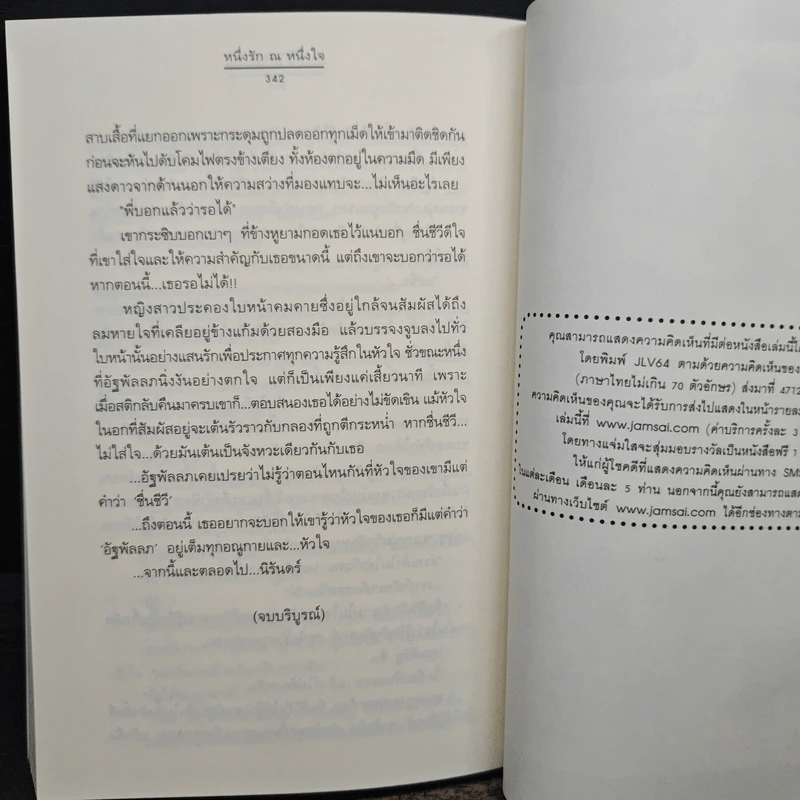หนึ่งรัก ณ หนึ่งใจ - เด็กทะเล รูปที่ 8