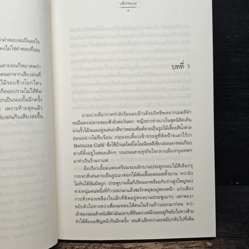 เก็บใจไว้ใส่รัก - เด็กทะเล รูปที่ 7