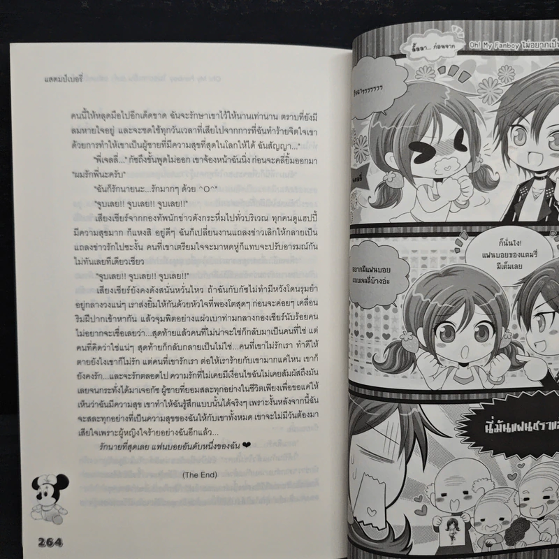 Oh! My Fanboy ไม่อยากเป็น(แค่)แฟนคลับแล้วครับผม - แสตมป์เบอรี่ รูปที่ 9