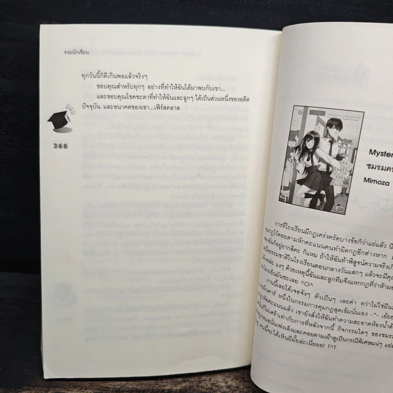 U Prince Memory Story สิบสองหนุ่มฮอตกับภารกิจสานต่อหัวใจ รูปที่ 9