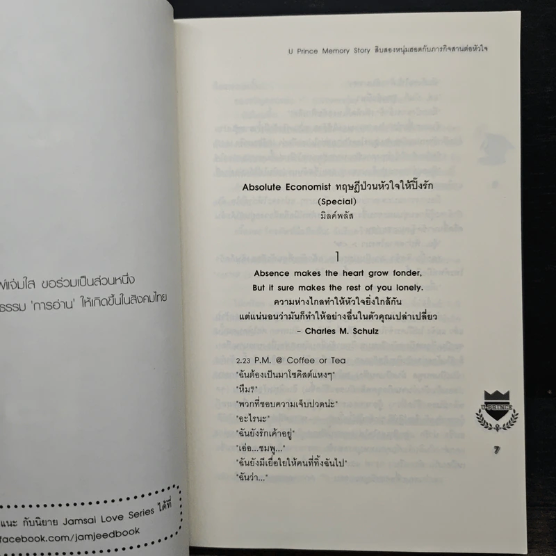 U Prince Memory Story สิบสองหนุ่มฮอตกับภารกิจสานต่อหัวใจ รูปที่ 7