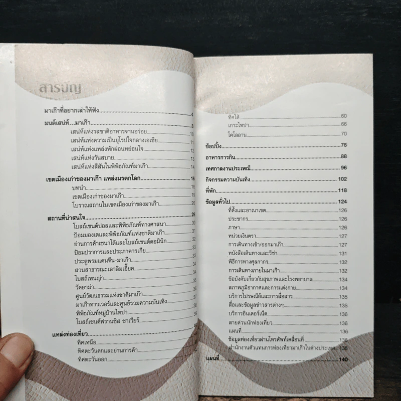คู่มือท่องเที่ยวมาเก๊า รูปที่ 6