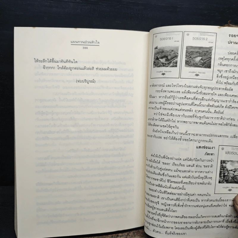 แผนกวนป่วนหัวใจ - ภิญญดา รูปที่ 8