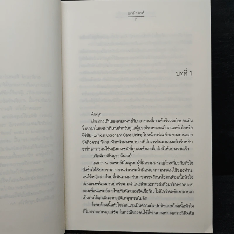 คือคนนี้...ที่หัวใจบอกรัก - ฌามิวอาห์ รูปที่ 7