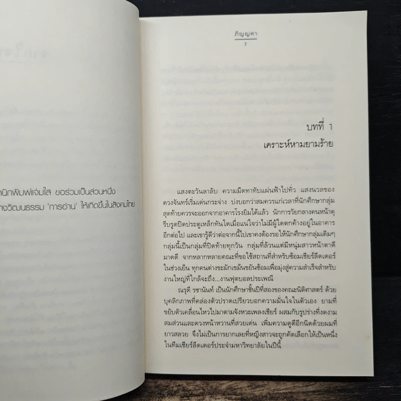 เล่ห์ตะวัน - ภิญญดา รูปที่ 7