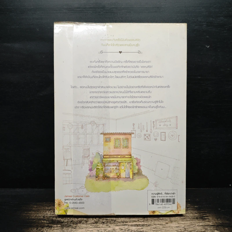 รักเฉพาะคนรู้ใจ - เมเปิ้ลสีขาว รูปที่ 2