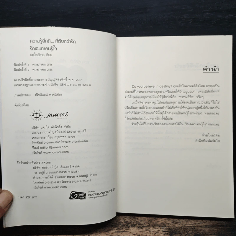 รักเฉพาะคนรู้ใจ - เมเปิ้ลสีขาว รูปที่ 6