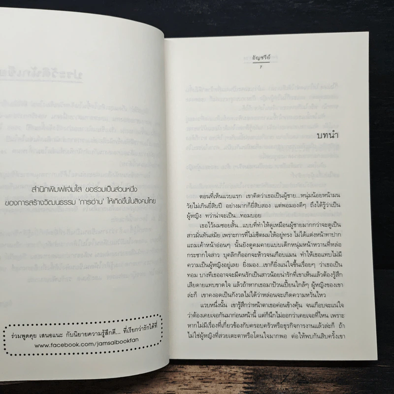 ลัดฟ้าวิวาห์หลวง - อัญชรีย์ รูปที่ 7