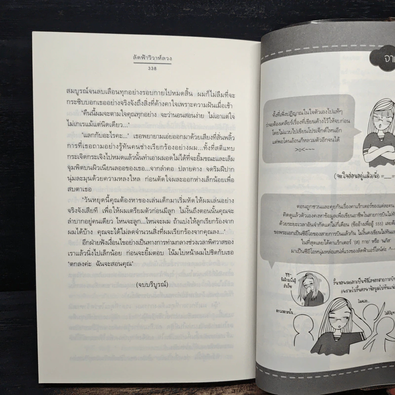 ลัดฟ้าวิวาห์หลวง - อัญชรีย์ รูปที่ 8
