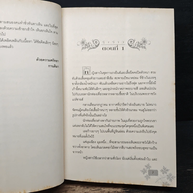 รุ้งร้าว - กานติมา รูปที่ 7