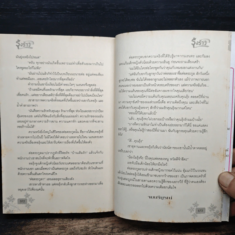 รุ้งร้าว - กานติมา รูปที่ 8