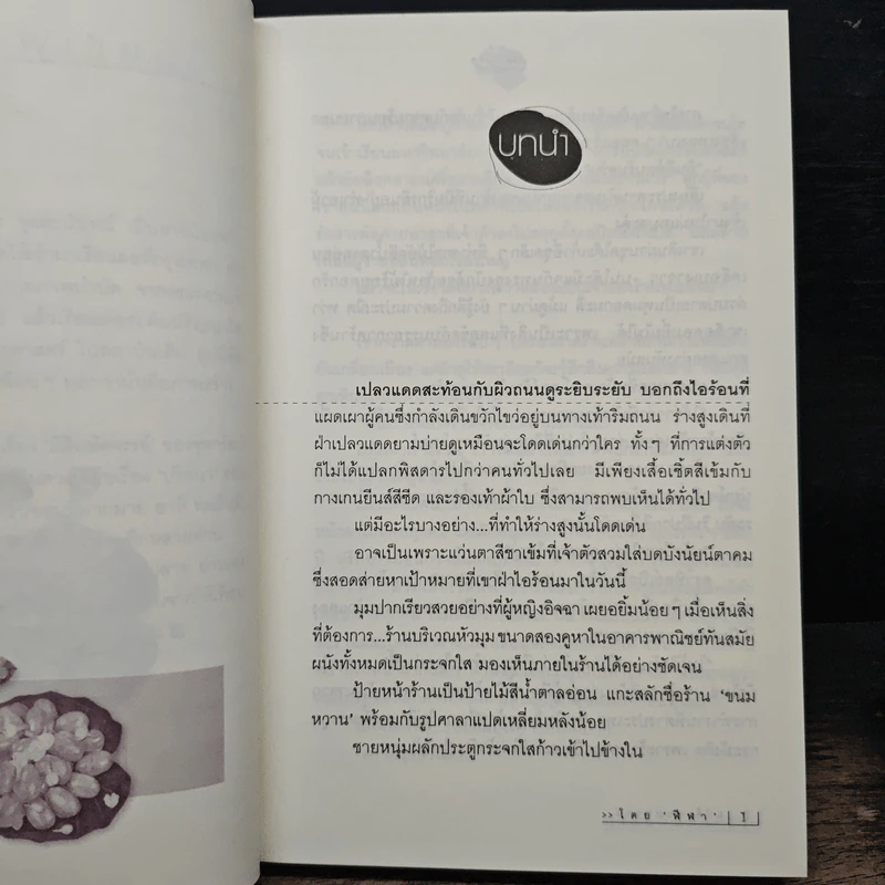 แม่ค้าขนมหวาน 2 เล่มจบ - ฬีฬา รูปที่ 7