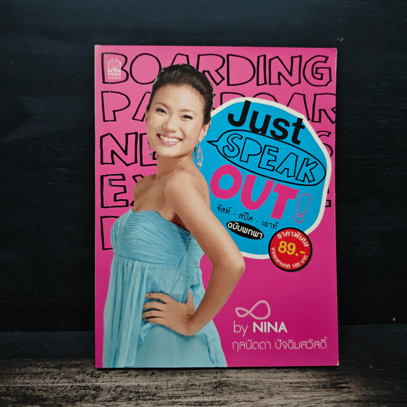 Just Speak Out จัสท์ สปีค เอาท์ - กุลนัดดา ปัจฉิมสวัสดิ์ รูปที่ 1
