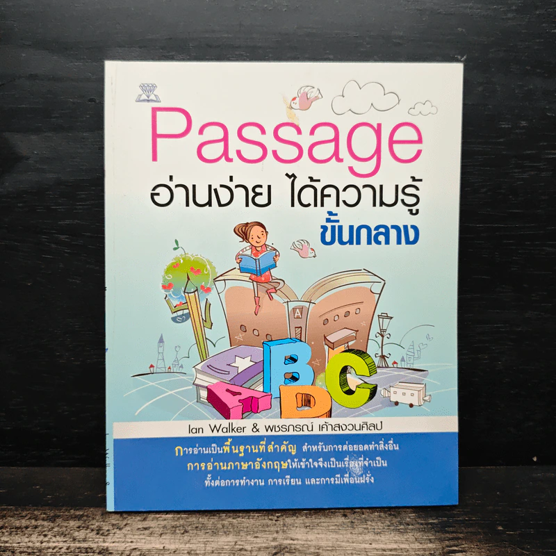 Passage อ่านง่าย ได้ความรู้ ขั้นกลาง - Lan Walker รูปที่ 1