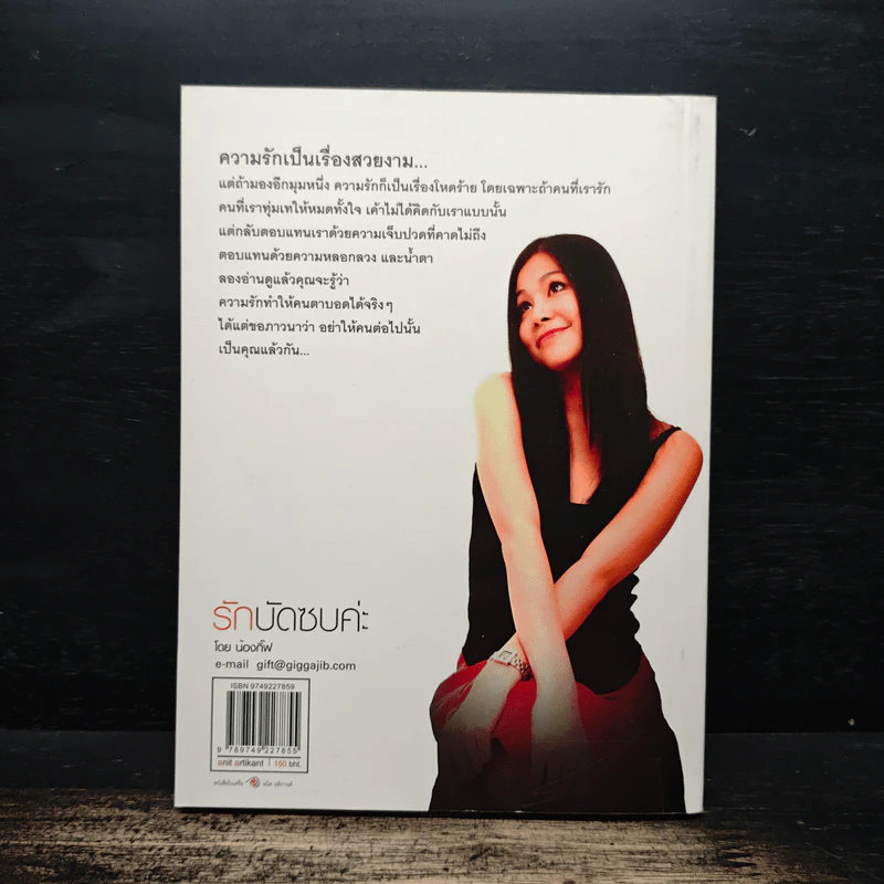รักบัดซบค่ะ - น้องกิ๊ฟ รูปที่ 2