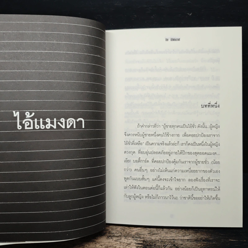 รักบัดซบค่ะ - น้องกิ๊ฟ รูปที่ 8