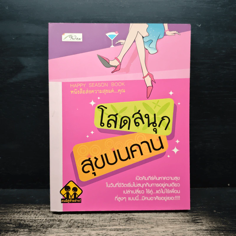 โสดสนุก สุขบนคาน - Cartoon venus รูปที่ 1