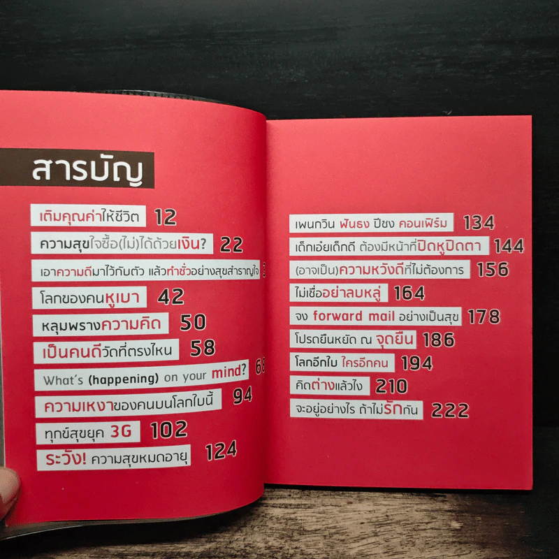 ความสุขที่ท่านเรียกไม่สามารถติดต่อได้ในขณะนี้ - ผมอยู่ข้างหลังคุณ รูปที่ 7