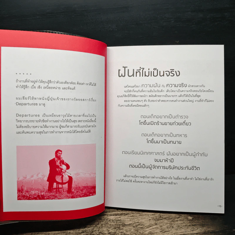ความสุขที่ท่านเรียกไม่สามารถติดต่อได้ในขณะนี้ - ผมอยู่ข้างหลังคุณ รูปที่ 8