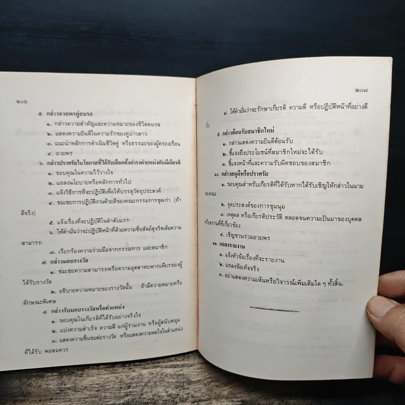 การเขียนในงานธุรกิจ - สมิต สัชมุกร รูปที่ 9