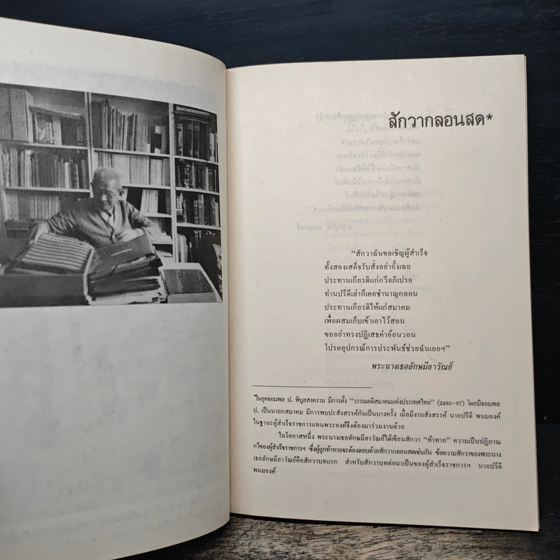 ปรีดี พนมยงค์ ชีวิต งาน และธรรมศาสตร์ - ปรีดี พนมยงค์ รูปที่ 8