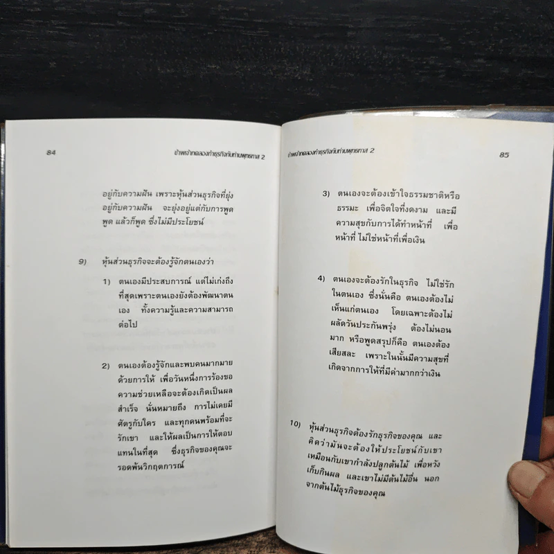 ข้าพเจ้าทดลองทำธุรกิจกับท่านพุทธทาส (2) - ชาย กิตติคุณาภรณ์ รูปที่ 11