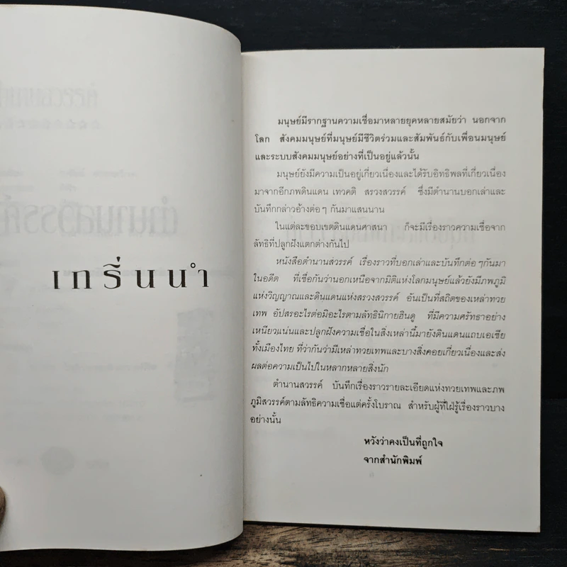 ตำนานสวรรค์ - ราชันย์ ครองตรีภพ รูปที่ 7