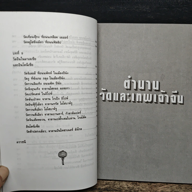 ตำนานวัดและเทพเจ้าจีน - ต้าฟู่ รูปที่ 10