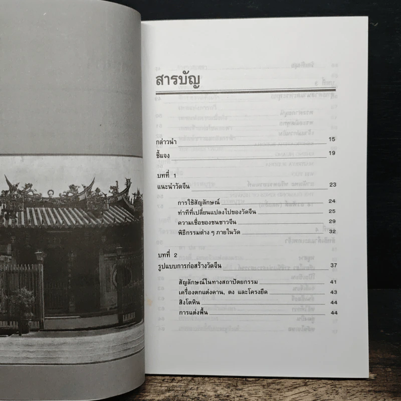 ตำนานวัดและเทพเจ้าจีน - ต้าฟู่ รูปที่ 7
