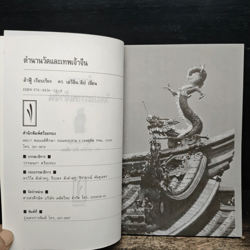 ตำนานวัดและเทพเจ้าจีน - ต้าฟู่ รูปที่ 6