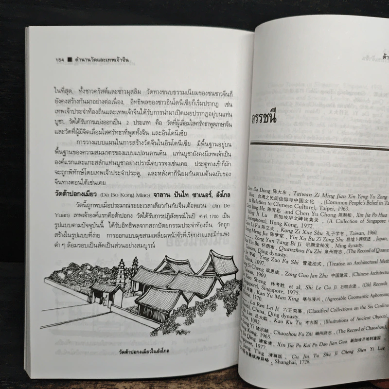 ตำนานวัดและเทพเจ้าจีน - ต้าฟู่ รูปที่ 12
