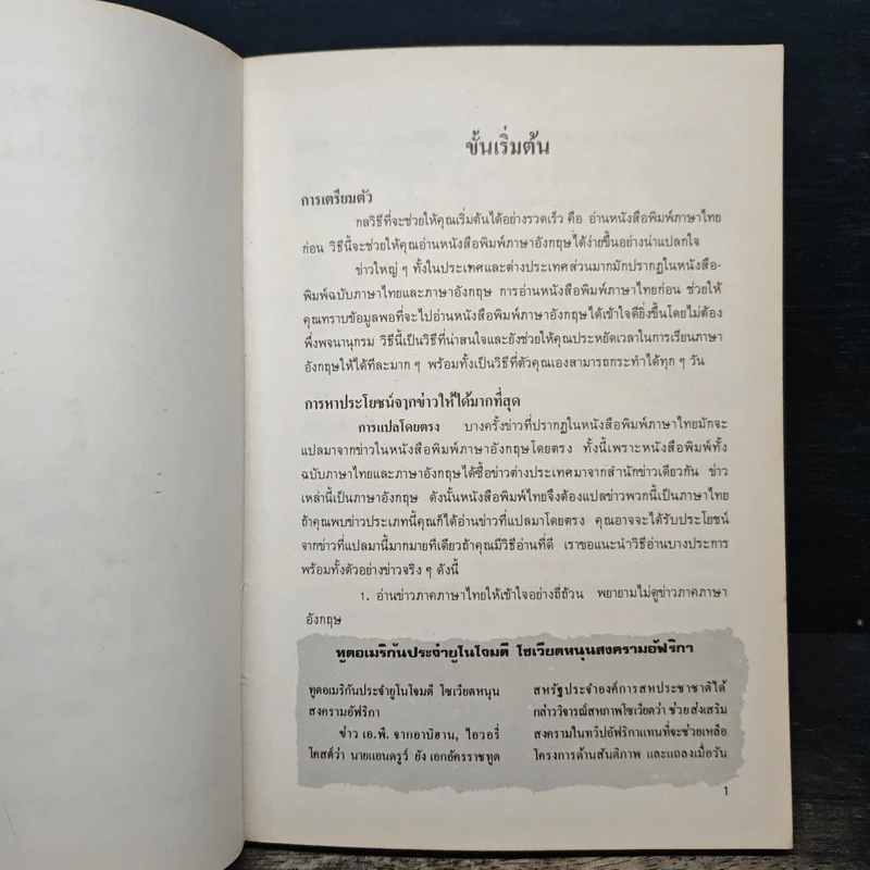 English By Newspaper วิธีการอ่านหนังสือพิมพ์ภาษาอังกฤษให้เข้าใจ - Terry Fredrickson รูปที่ 10
