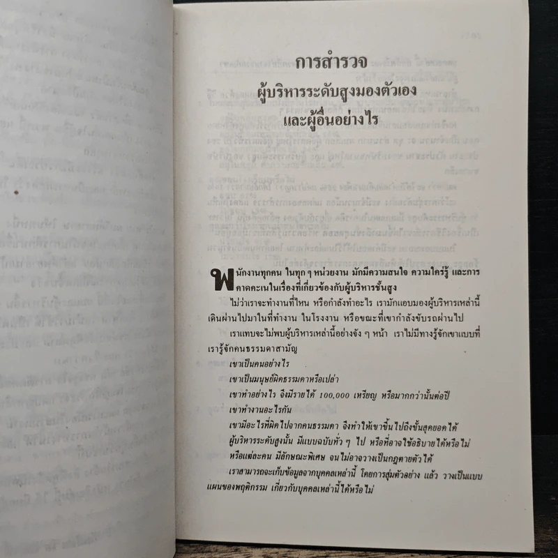 แนวทางแก้ไข 30 ปัญหาทางการบริหาร รูปที่ 8