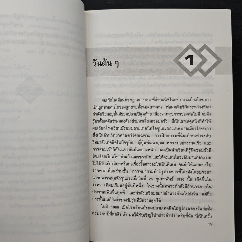 การบริหารผ่านวิกฤต - โตชิฮิโกะ ยามาชิตะ รูปที่ 8