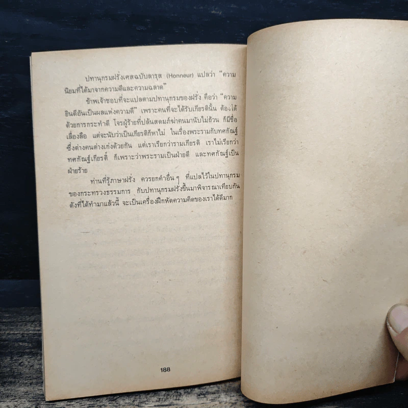 มันสมอง คู่มือฝึกฝนสมองสู่ความสำเร็จ - พลตรีหลวงวิจิตรวาทการ รูปที่ 9