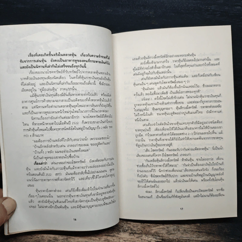 คู่มือเล่นหุ้น ภาค 2 ตอนเทคนิคการเก็งก่าไร รูปที่ 9