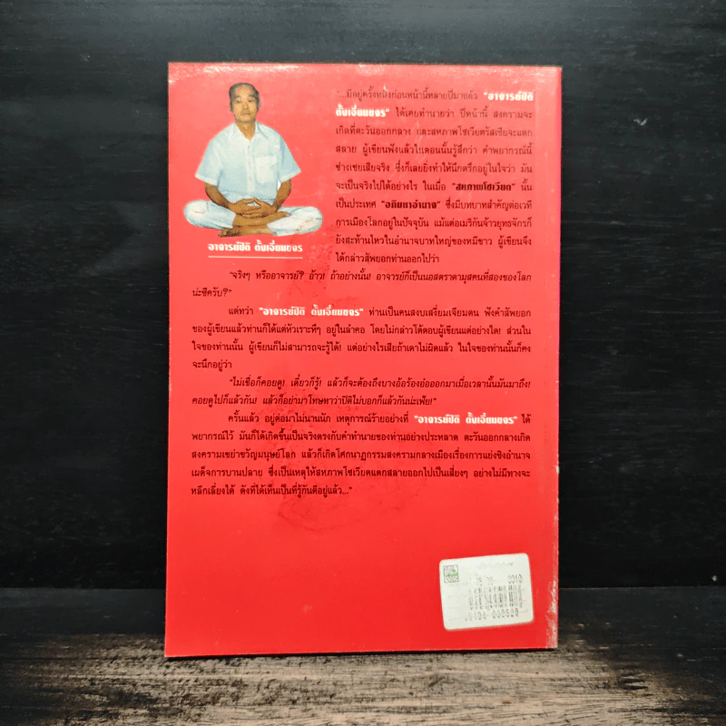พระมหาโพธิสัตว์อวโลกิเตศวร กวนอิม  สมาธิจากประสบการณ์ - อาจารย์ปิติ ตั้งเอี่ยมขจร รูปที่ 2