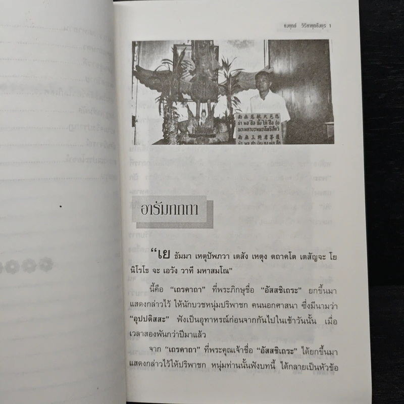 พระมหาโพธิสัตว์อวโลกิเตศวร กวนอิม  สมาธิจากประสบการณ์ - อาจารย์ปิติ ตั้งเอี่ยมขจร รูปที่ 8