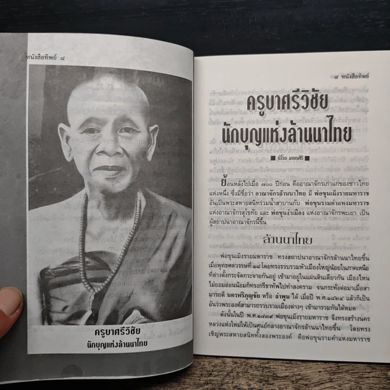 หนังสือทิพย์ โลกทิพย์ 62 รูปที่ 7
