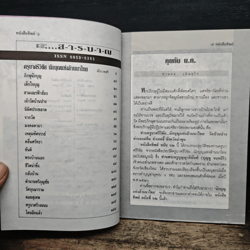 หนังสือทิพย์ โลกทิพย์ 62 รูปที่ 6