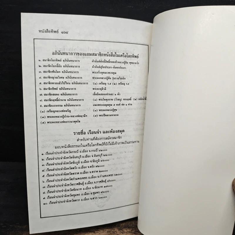 หนังสือทิพย์ โลกทิพย์ 62 รูปที่ 8