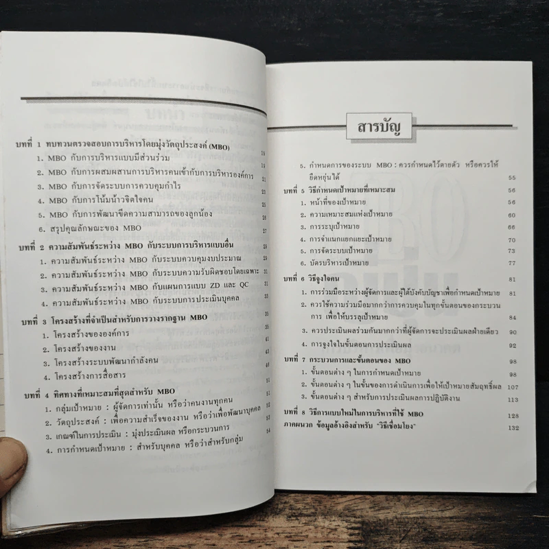 MBO ญี่ปุ่น : การบริหารเพื่อมุ่งอนาคต - ทาคาโนบุ ฮองโง รูปที่ 7