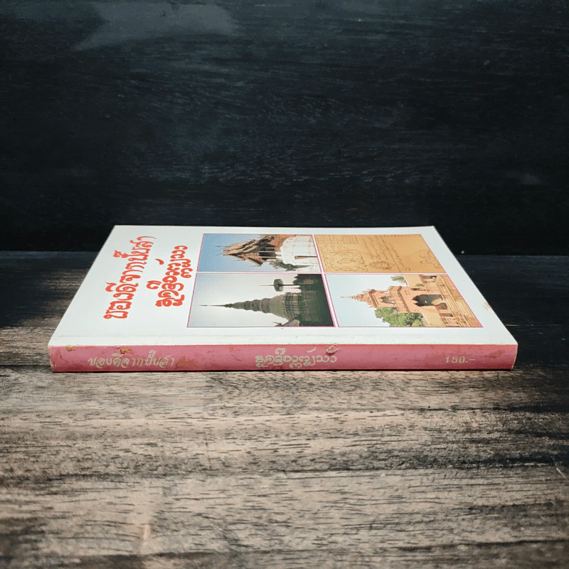 ของดีจากปั๊บสา รูปที่ 3