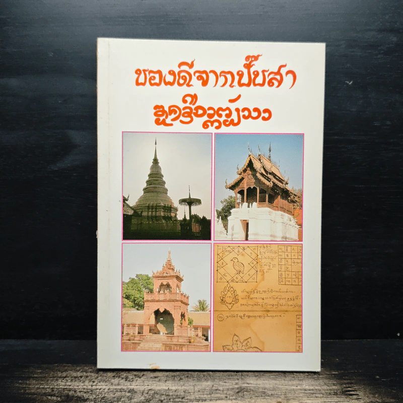 ของดีจากปั๊บสา รูปที่ 1