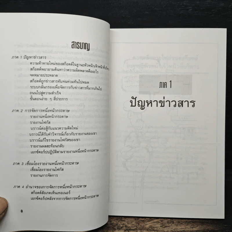 จัดการแบบเหนือชั้น ด้วยข้อมูลสั้นเพียงหนึ่งหน้า - ดร.เรซ คาเดม, อำนวยชัย ปฏิพัทธ์เผ่าพงศ์ รูปที่ 7