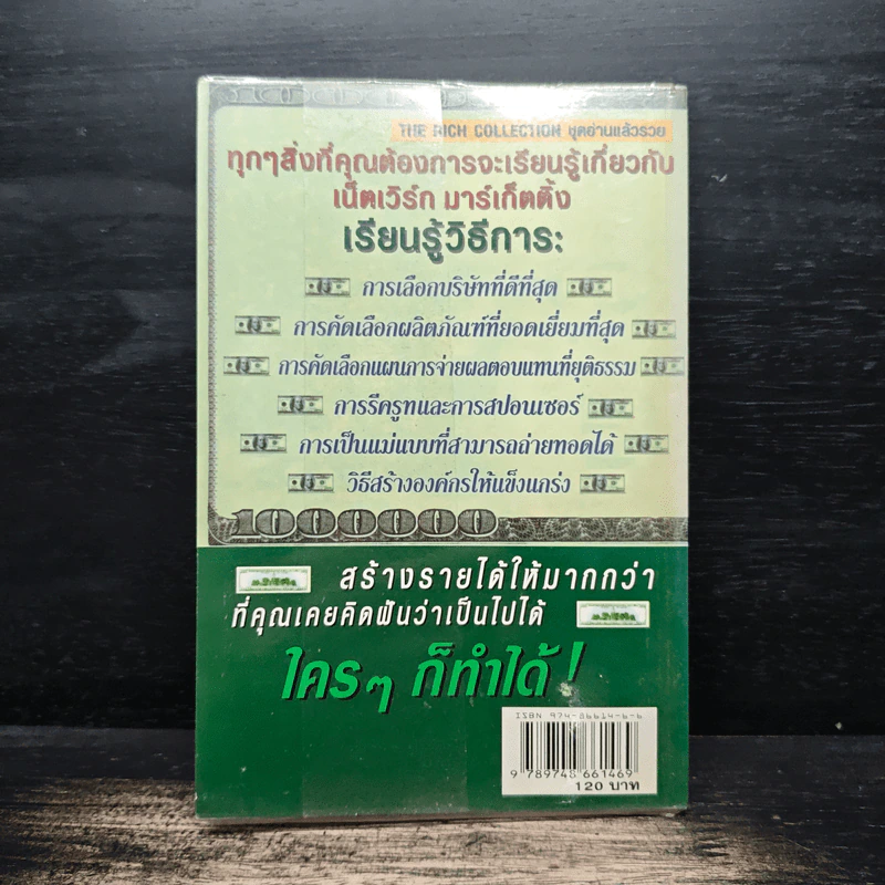 The Millionaire คุณคือเศรษฐีรุ่นใหม่ รูปที่ 2
