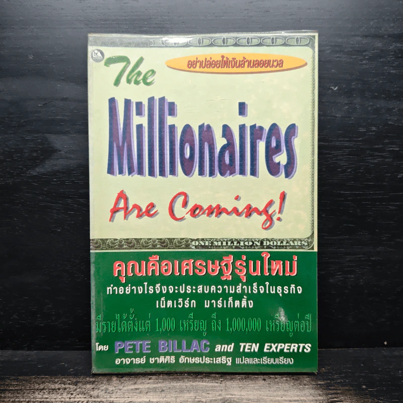 The Millionaire คุณคือเศรษฐีรุ่นใหม่ รูปที่ 1